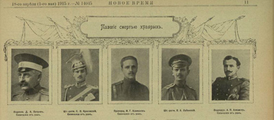 Илл. приложение. журнал Новое время. 1915 год... Стр. 11. 