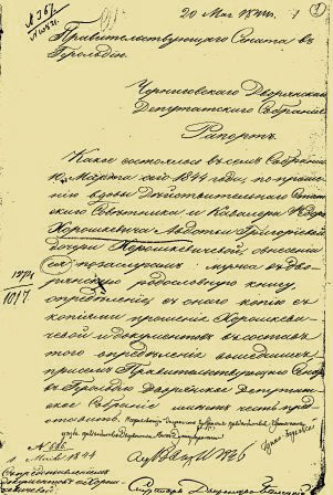 Из Черниговского Дворянского депутатского собрания в Герольдию рапорт, 1844 г.